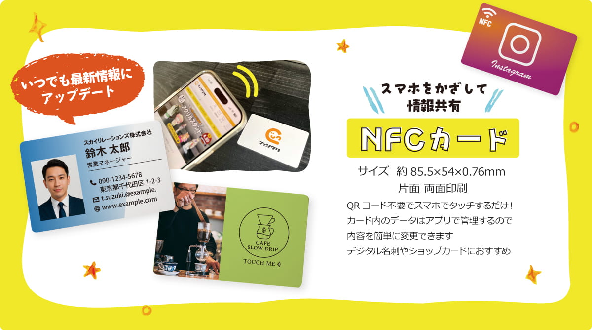 デジタル名刺NFCカード