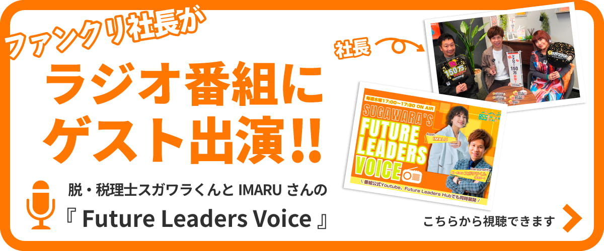 ラジオ番組出演