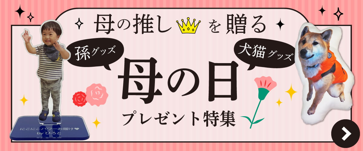 母の日 プレゼント特集