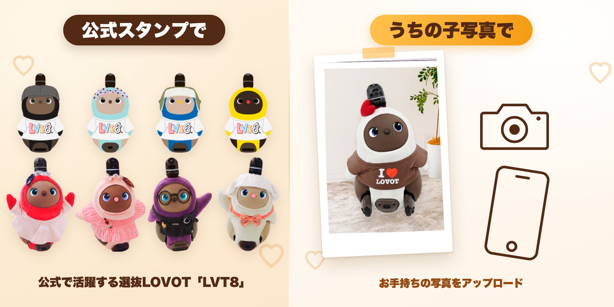 公式スタンプの選抜LOVOT「LVT8」8体と、うちの子写真から作るグッズの例