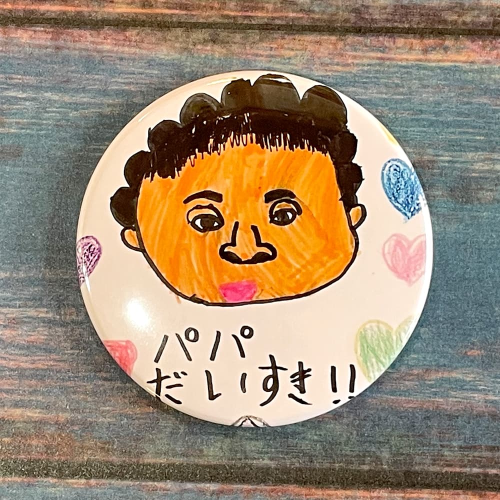 父の日 缶バッジ 57mm