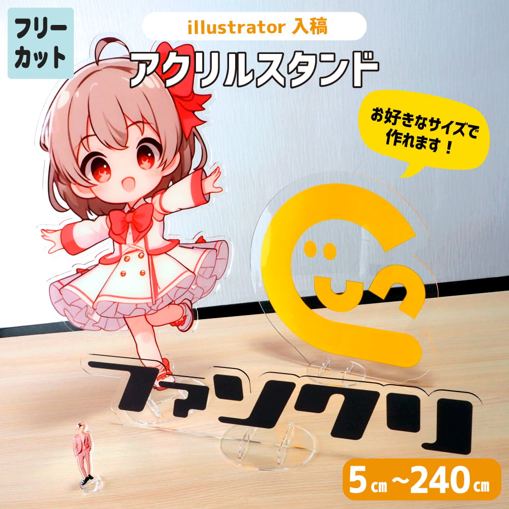 アクリル スタンド オリジナル