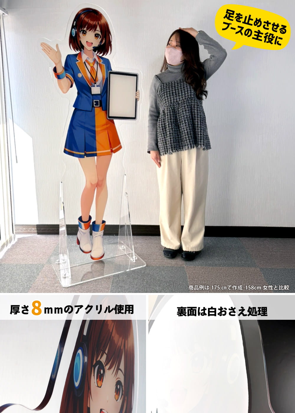等身大 アクリル スタンド 比較
