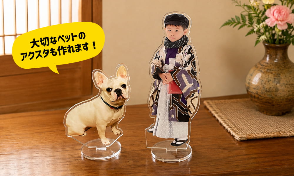 敬老 ペット アクスタ