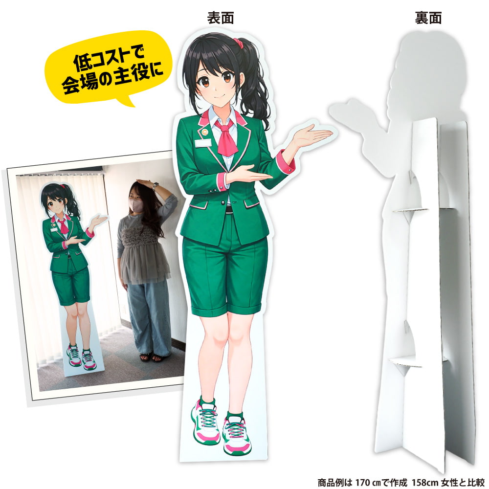 等身大 パネル 比較