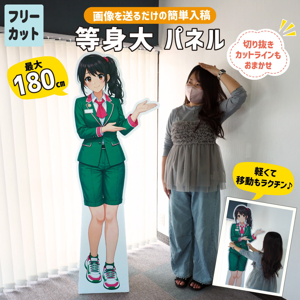 等身大 パネル 作り方