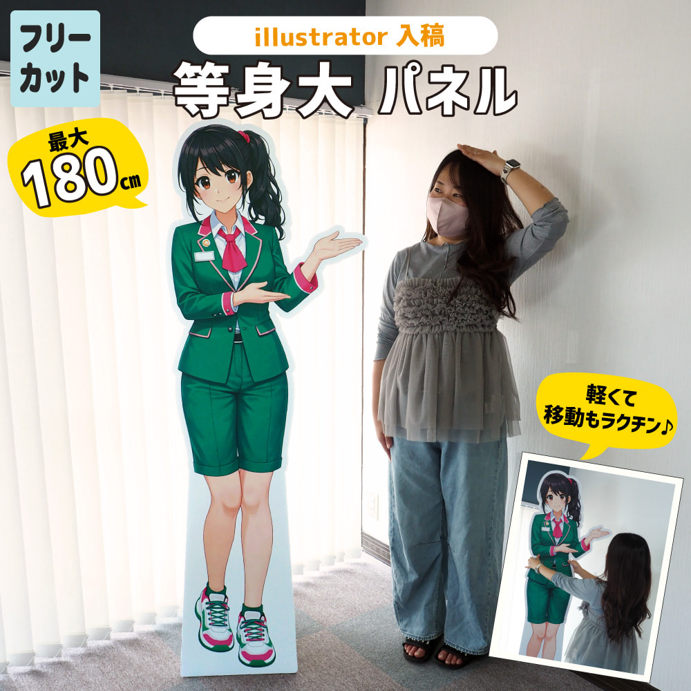 等身大 パネル 作り方