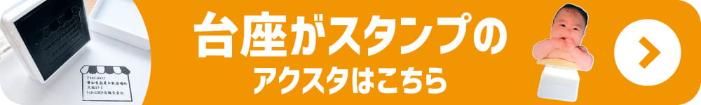 アクリル スタンド スタンプ