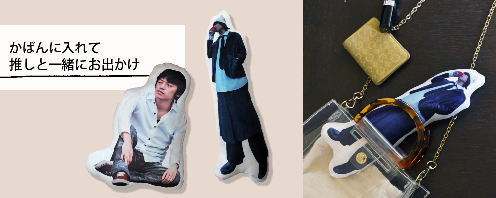 ダイカット クッション 推し活