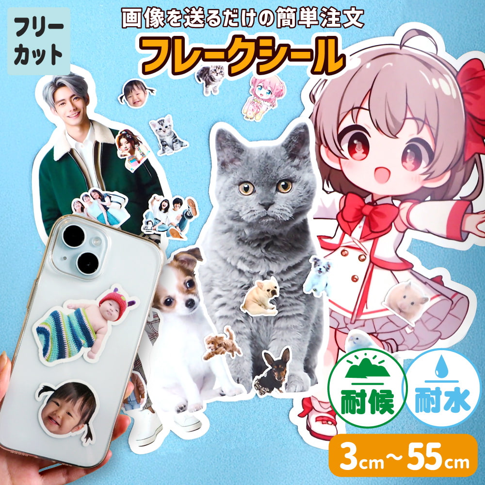 フリーカット ステッカー