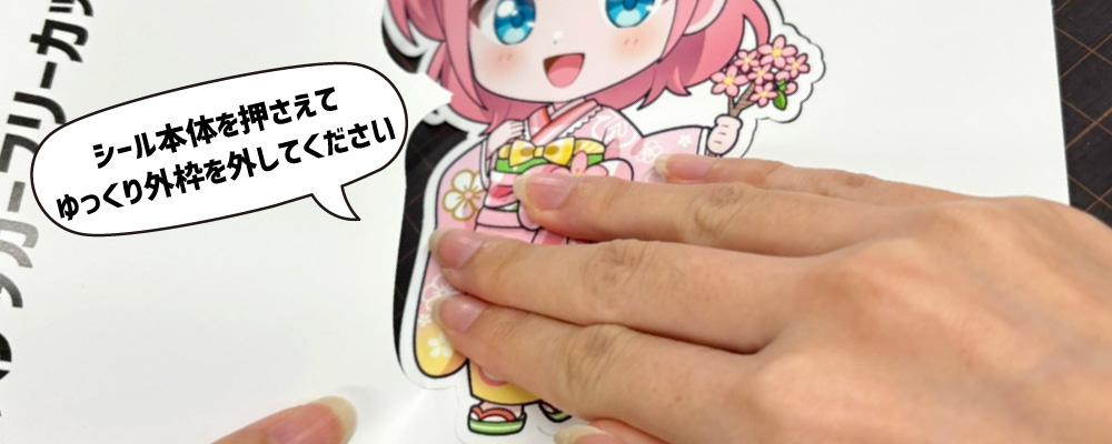 フレークシール 外枠