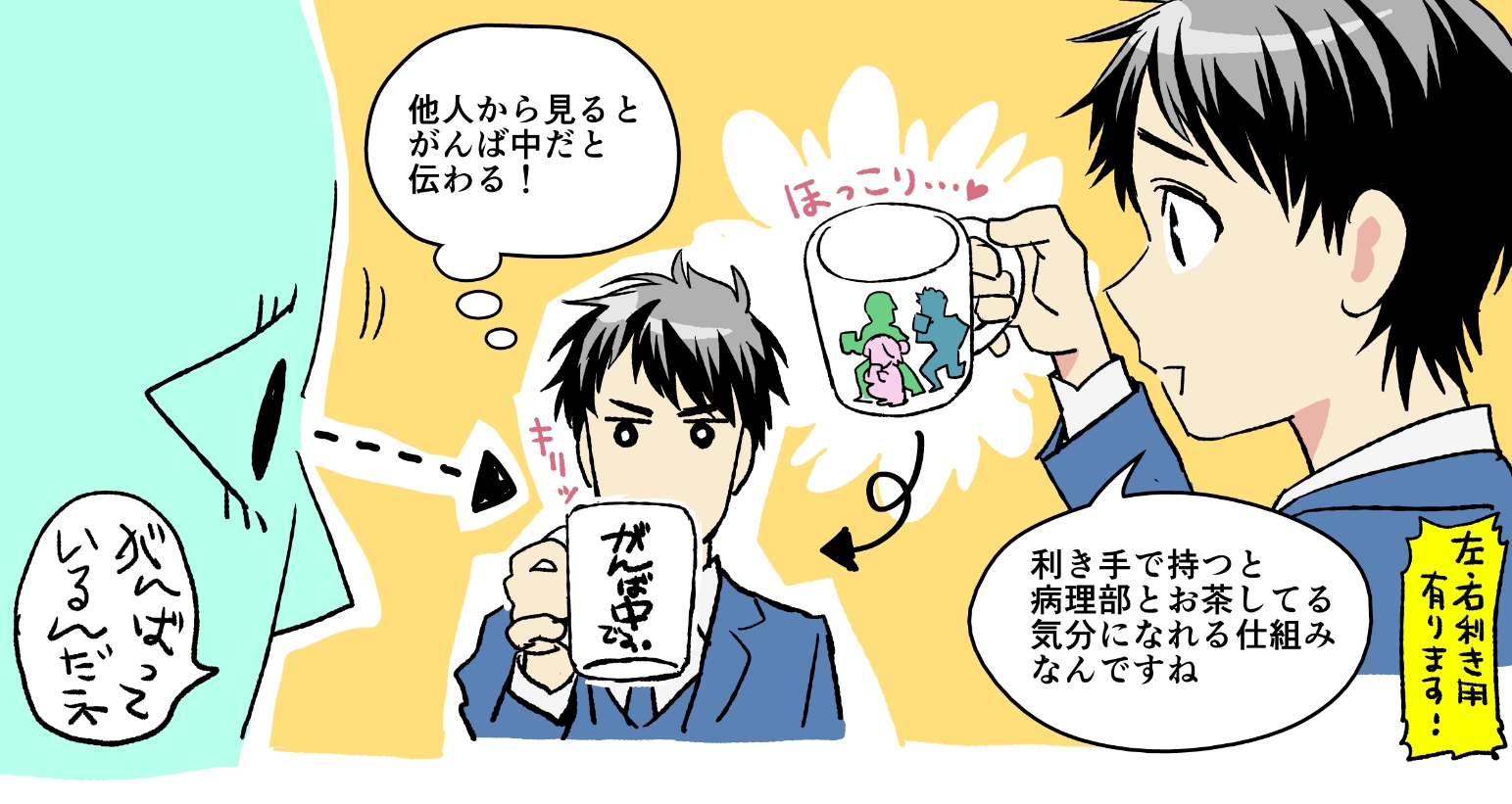 マグカップ説明画像