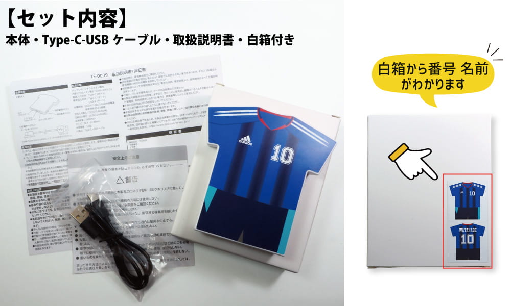 ユニフォーム モバイルバッテリー セット内容