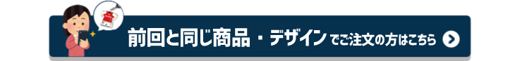リピーターの方はこちら