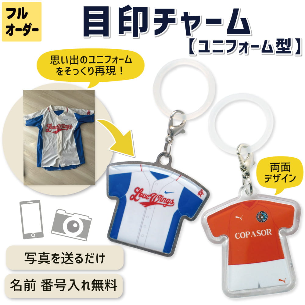 フルオーダー 目印チャーム
