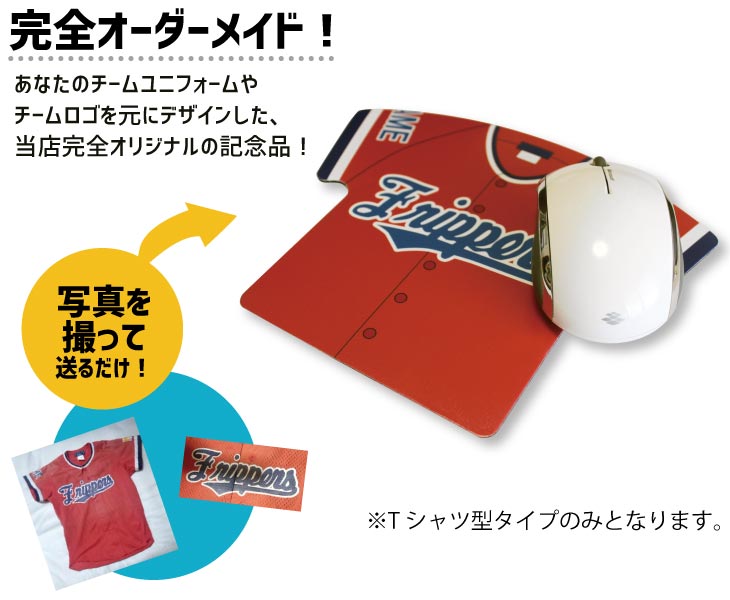 マウスパッド ユニフォーム