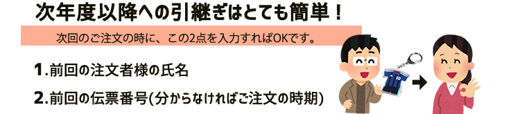 ユニフォーム キーホルダー リピーターはお得