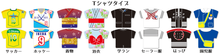 ユニフォーム キーホルダー デザイン作成例 Tシャツタイプ