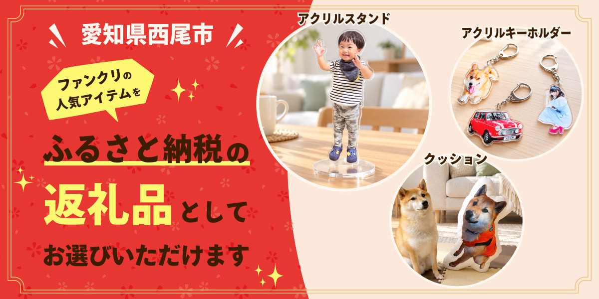 愛知県西尾市ふるさと納税 返礼品