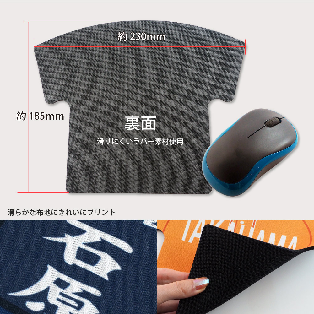 マウスパッド ユニフォーム 素材