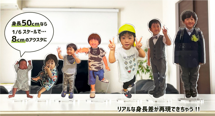 アクスタ 成長記録