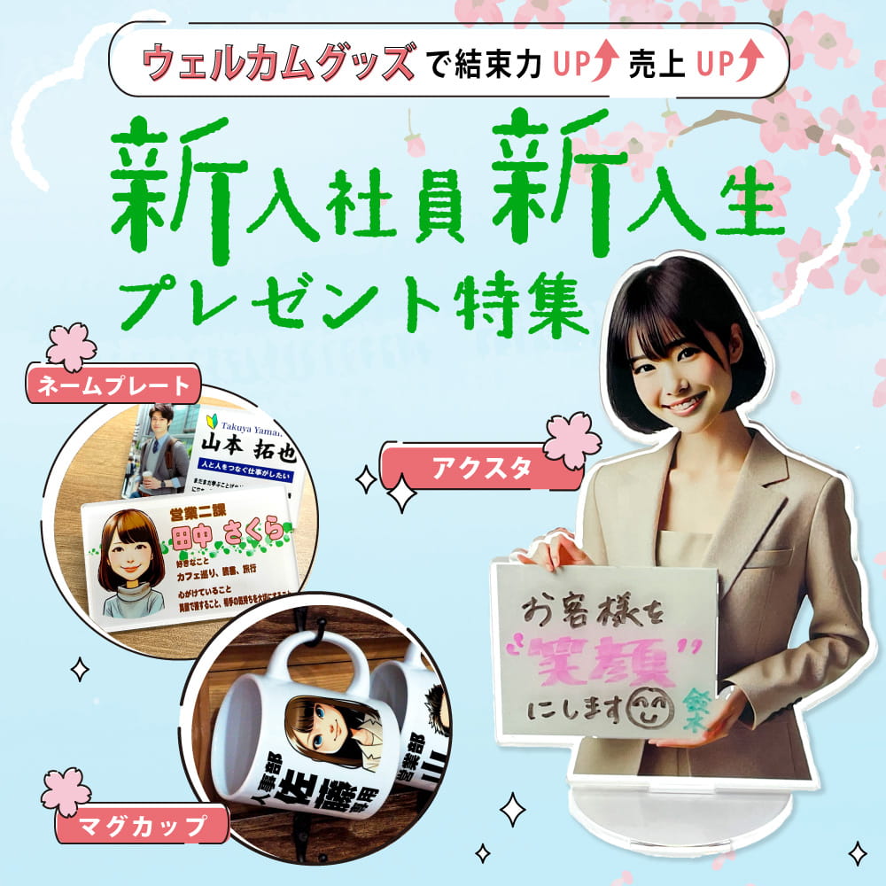 新入社員 プレゼント特集