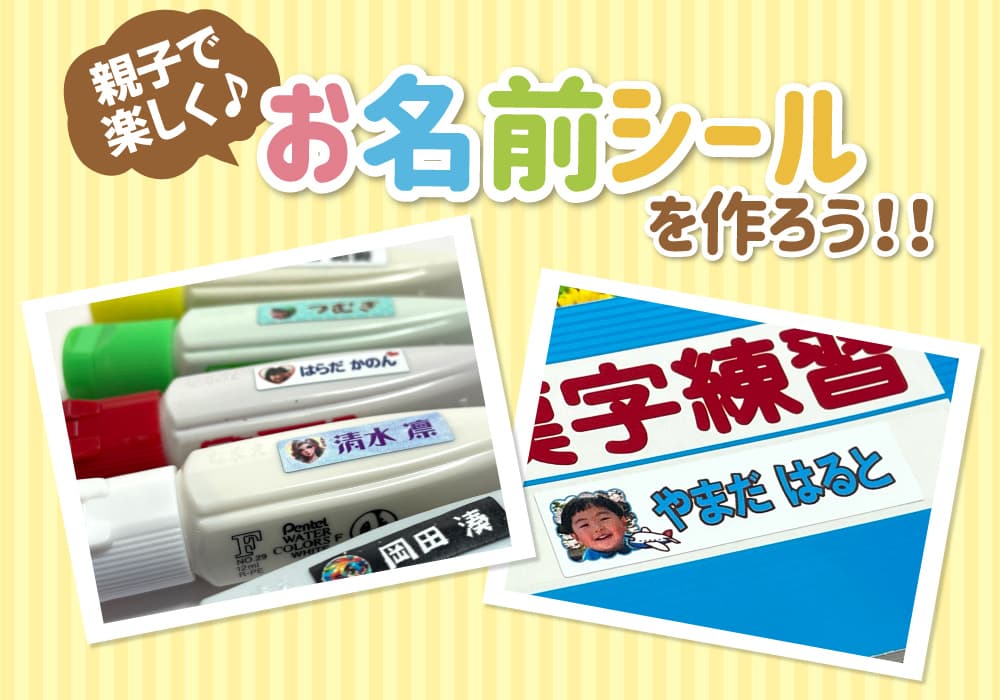 入園入学準備グッズ 特集｜名前シール タオル キーホルダー
