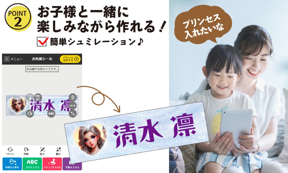 入園準備 入学準備 お名前シール お子様と一緒にデザイン