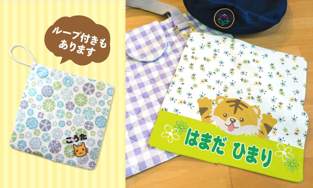 入園準備 入学準備 ハンドタオル