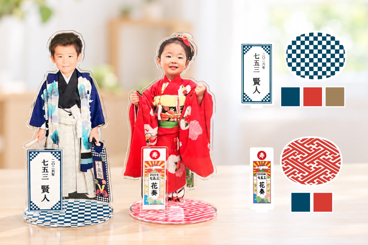 七五三 特別名入れ アクスタ