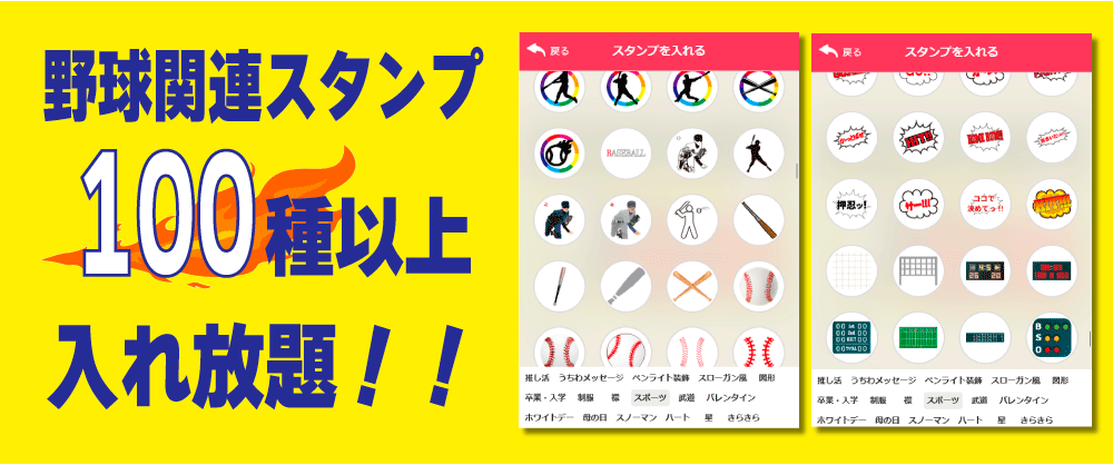 野球スタンプ100種以上
