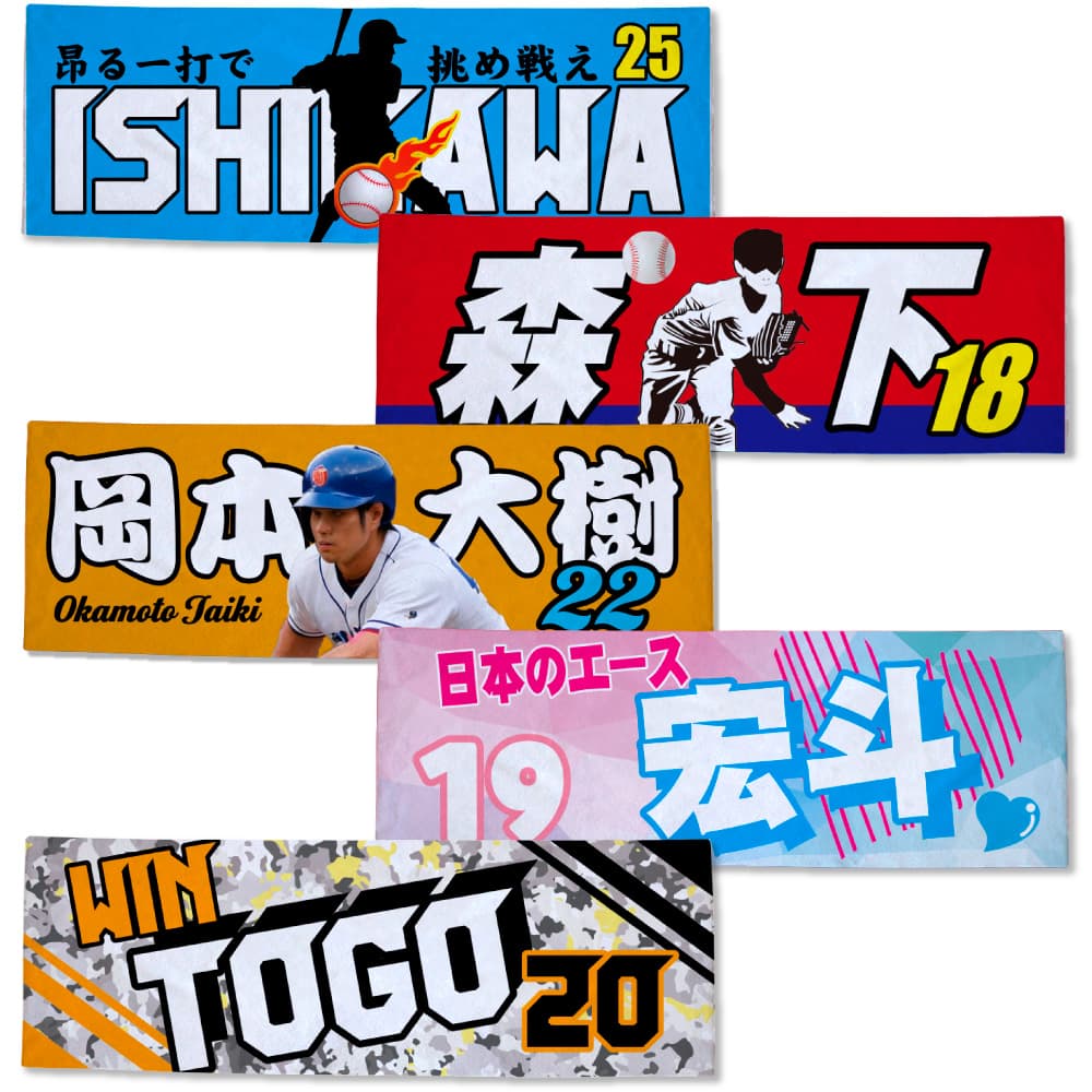 野球 応援タオル