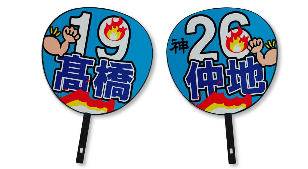野球 応援うちわ