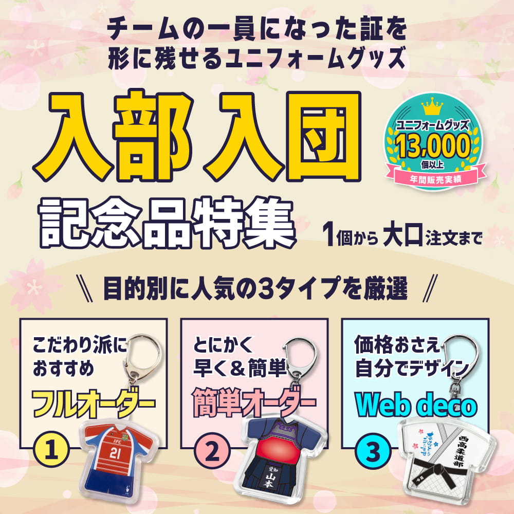 入部・入団記念品 特集