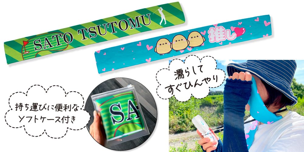 熱中症対策！冷感タオルSサイズ