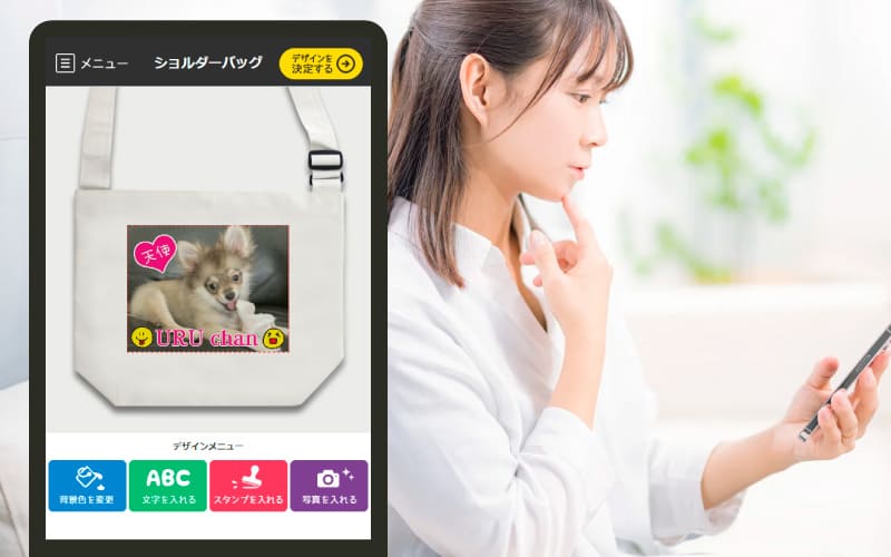 愛犬の写真でスマホで簡単デザイン