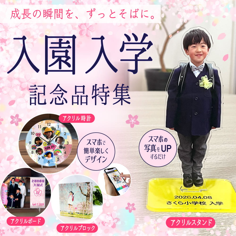 入園・入学記念品 特集