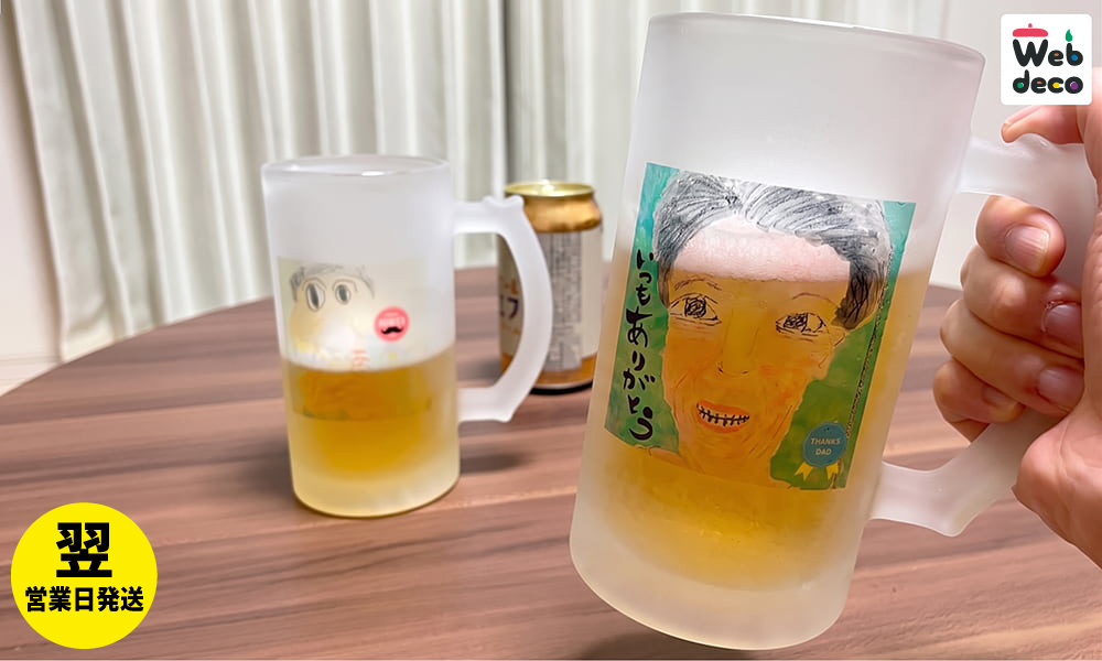 父の日 ビールジョッキ