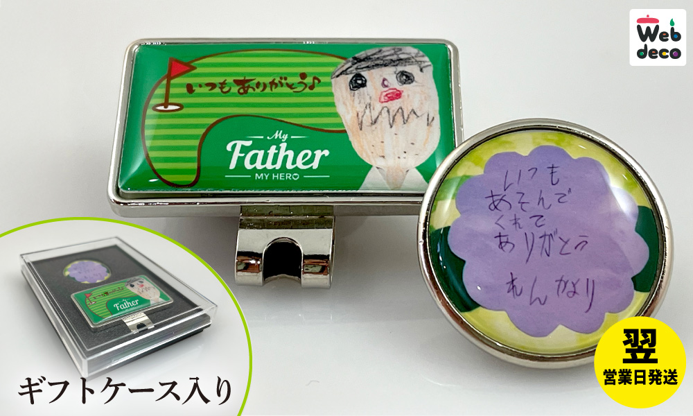 父の日 ゴルフマーカー