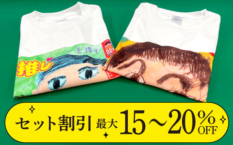 父の日 セット割引 お得購入