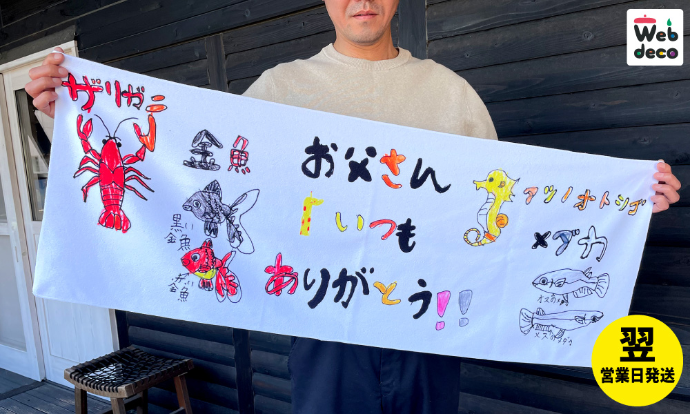 父の日 タオル