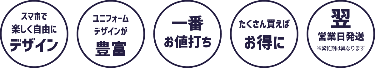 Web deco ユニフォームの特徴