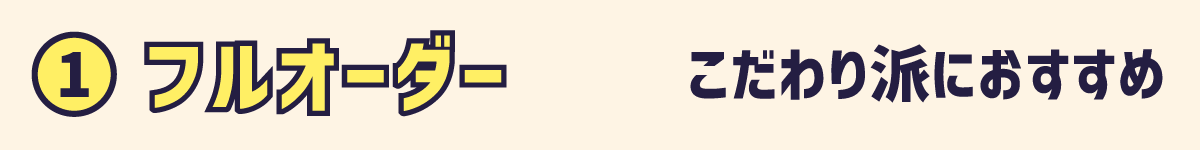 ユニフォーム フルオーダー