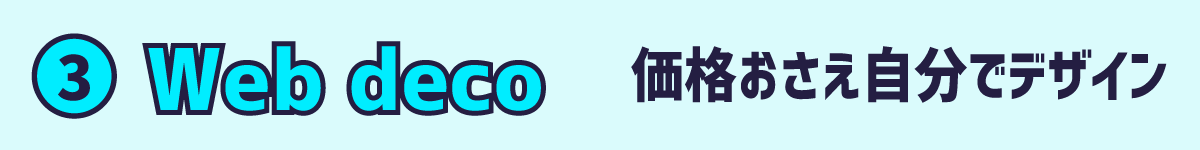 Web deco ユニフォーム