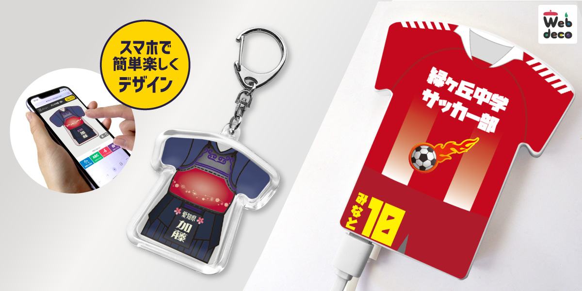 Web deco ユニフォーム