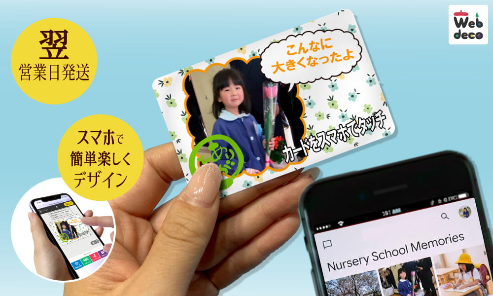 卒業 卒園 記念品 デジタル名刺カード