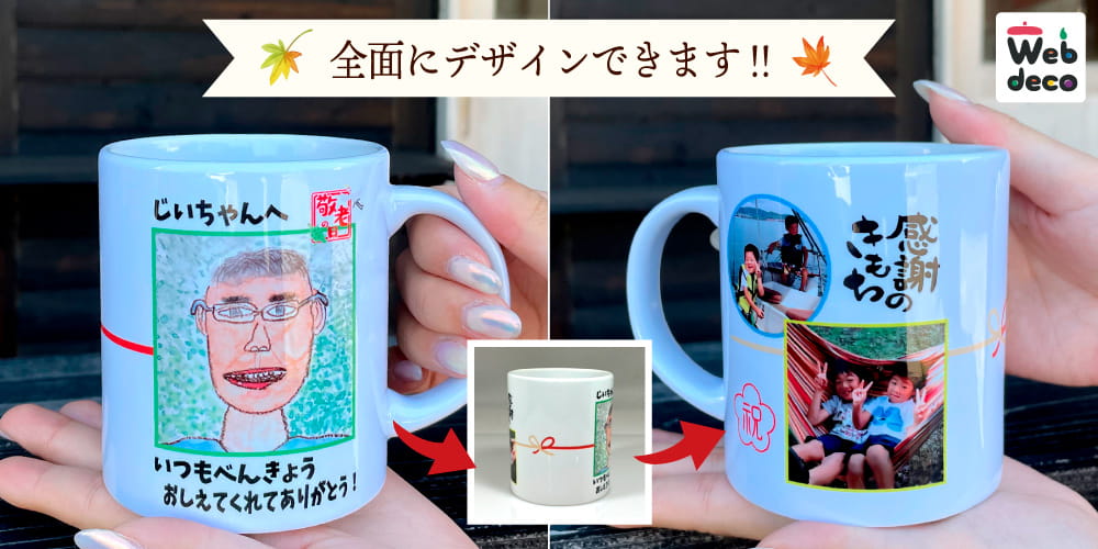 敬老の日 マグカップ