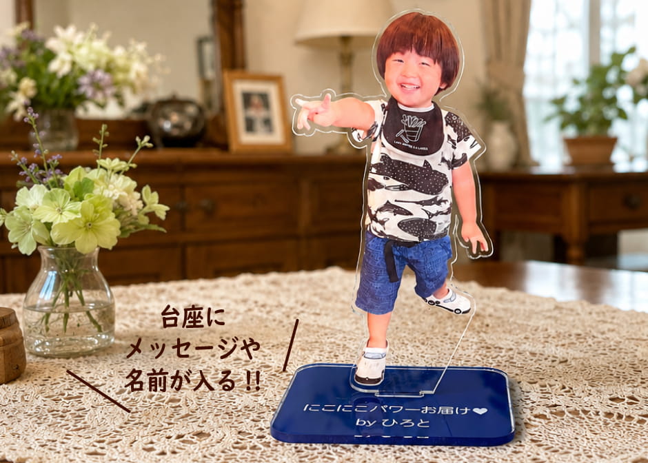 敬老の日 名入れアクスタ