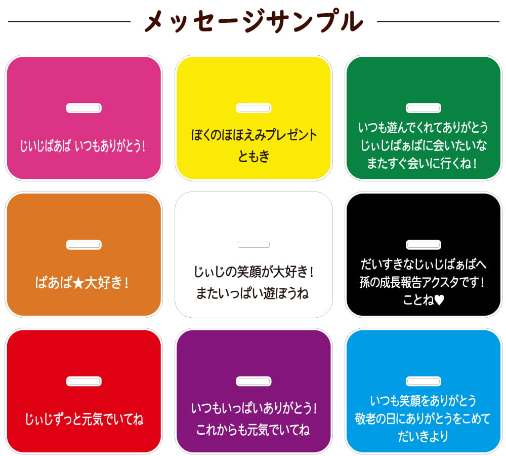 敬老の日 メッセージ