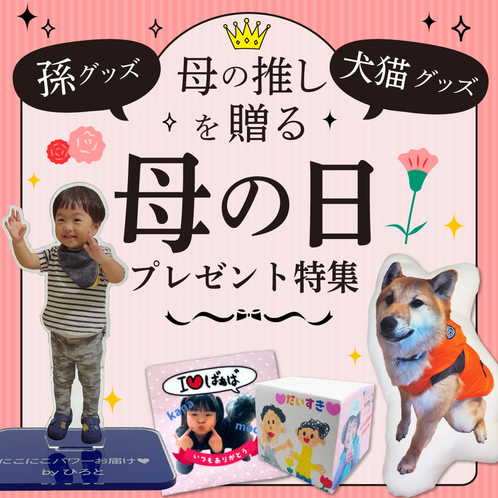 母の日 プレゼント 特集